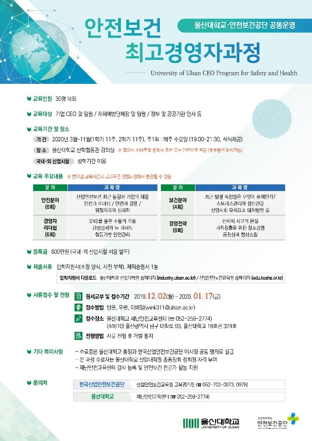 안전보건 최고경영자과정(2기) 안내문_Page_1.jpg
