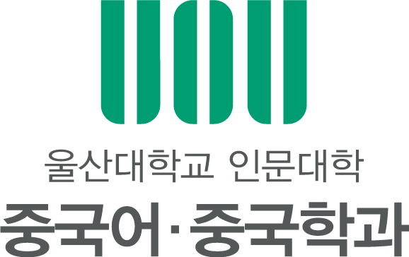 울산대학교