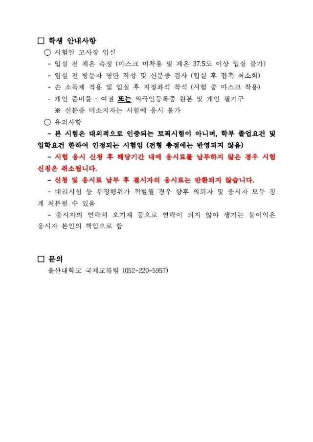 [한국어] UOU TOPIK(울산대 한국어능력평가) 시행 안내문.pdf_page_3.jpg