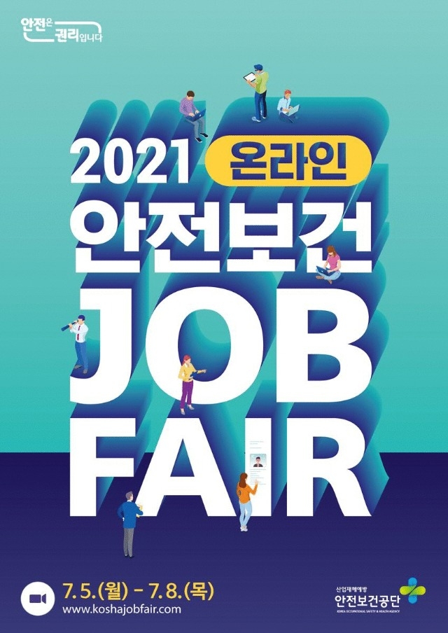 [포맷변환]2021 온라인 안전보건 JOB FAIR 최종.jpg
