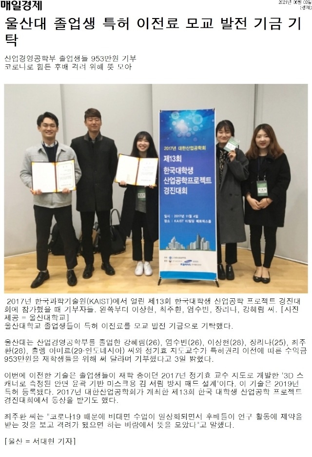 [매일경제]+울산대+졸업생+특허+이전료+모교+발전+기금+기탁.jpg