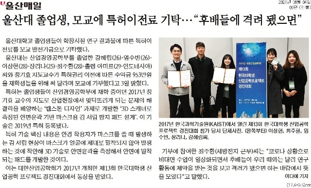[울산매일]+울산대+졸업생,+모교에+특허이전료+기탁…“후배들에+격려+됐으면”.jpg