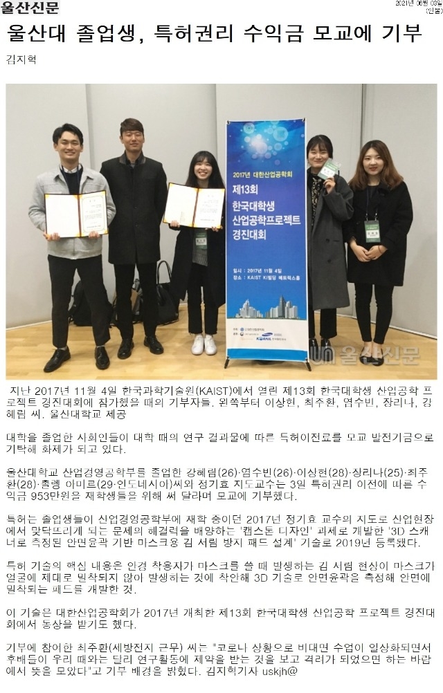 [울산신문]+울산대+졸업생,+특허권리+수익금+모교에+기부.jpg