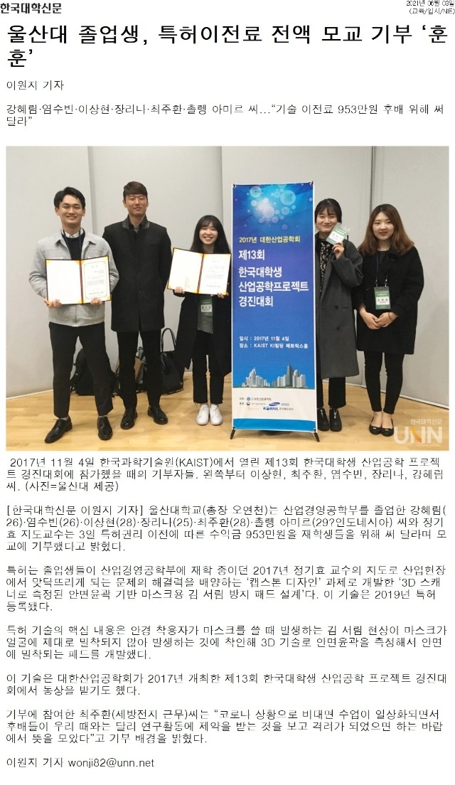[한국대학신문]+울산대+졸업생,+특허이전료+전액+모교+기부+‘훈훈’.jpg