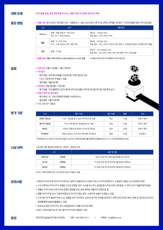 2021NTIS콘텐츠공모전포스터.pdf_page_2.jpg