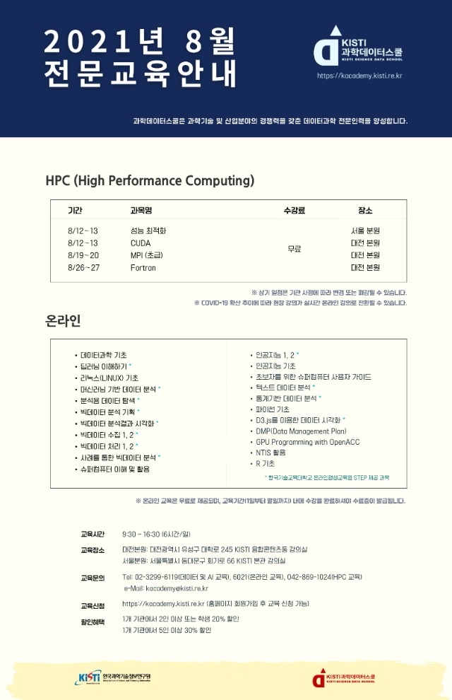 1.월별교육일정안내_2021년 8월_1.jpg