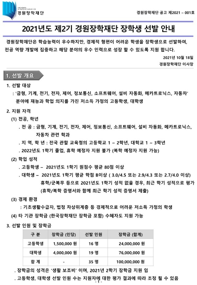 제2기 경원 장학생 모집 공고문_1.jpg