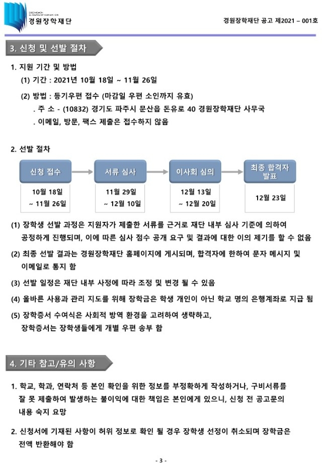 제2기 경원 장학생 모집 공고문_3.jpg