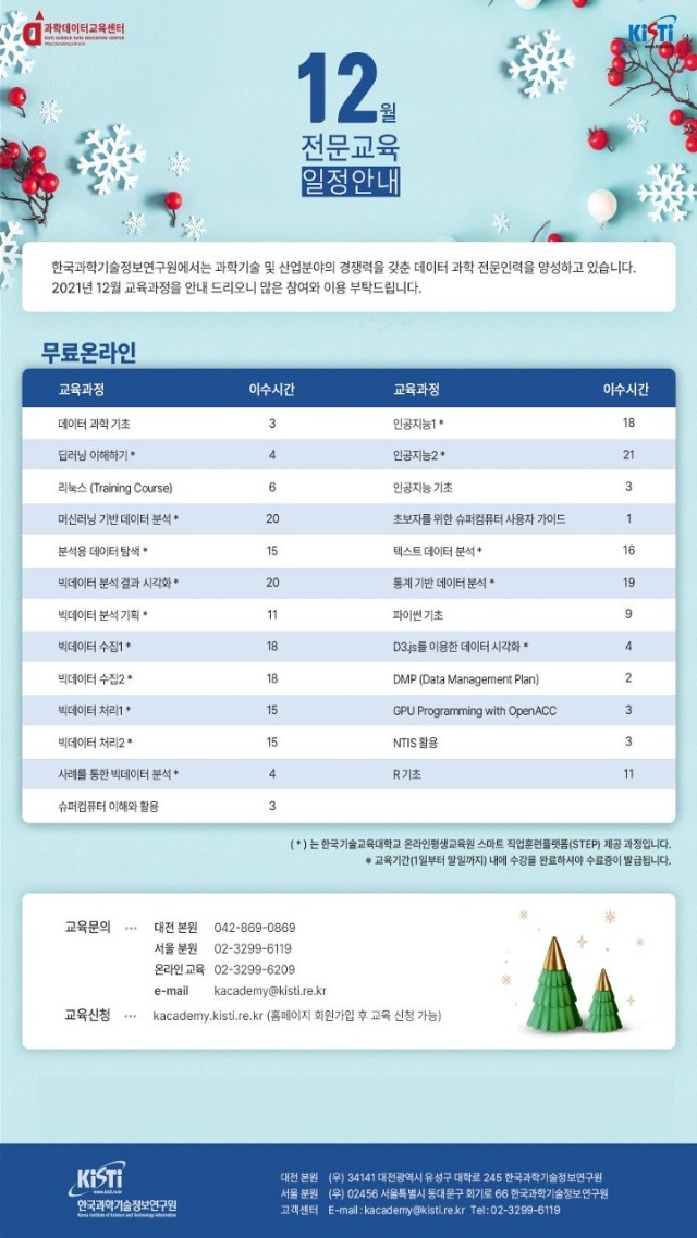 1.월별교육일정안내_2021년 12월_1.jpg