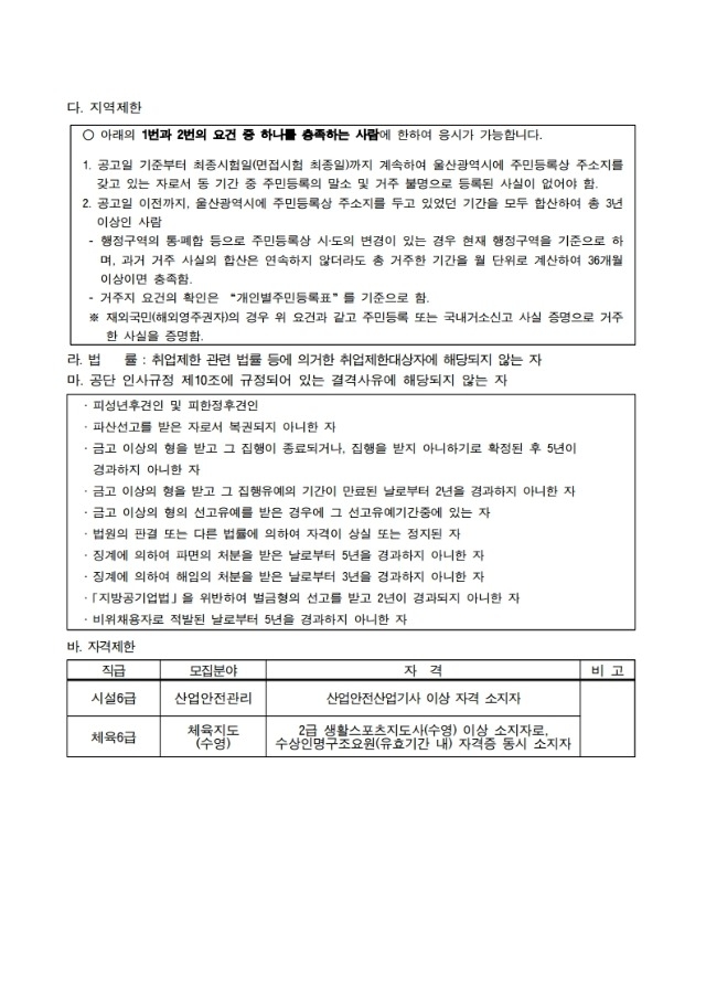 채용 공고문(안)_울주군시설관리공단.pdf_page_5.jpg