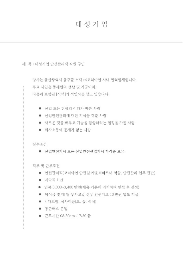 대성기업 안전관리직 구인_1.jpg