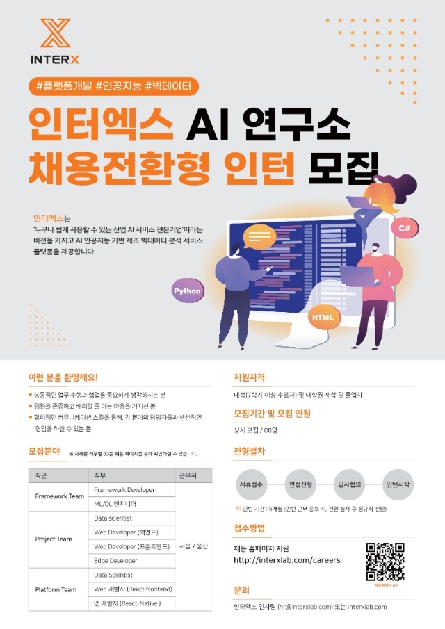 (주)인터엑스_인턴채용공고_20220214_1.jpg