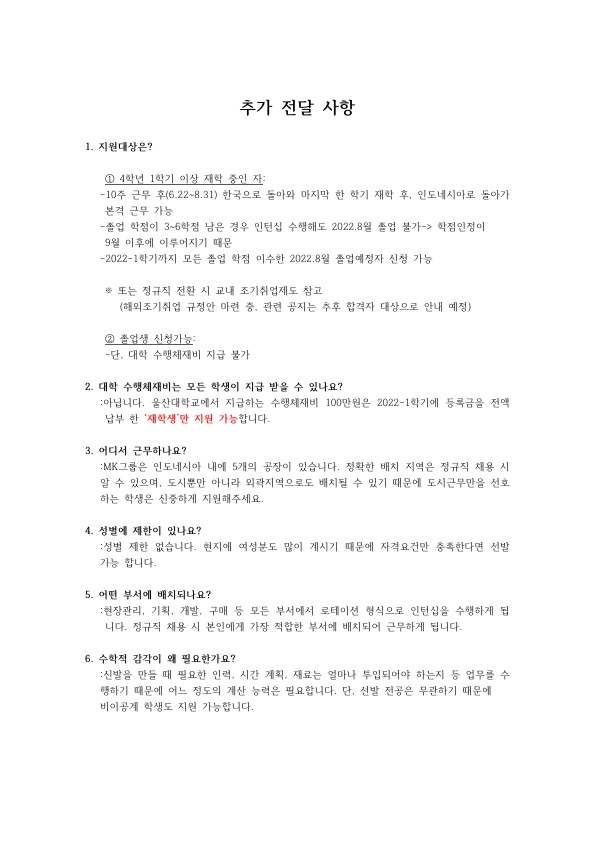 [붙임2]  KMK 2022 하계 해외인턴십 추가 전달 사항 pdf_1.jpg