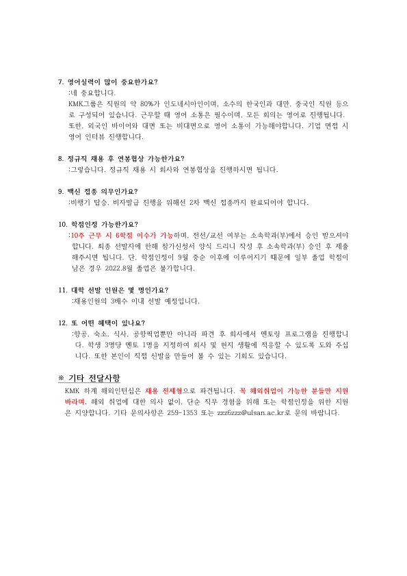 [붙임2]  KMK 2022 하계 해외인턴십 추가 전달 사항 pdf_2.jpg